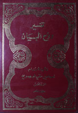 Tafseer Roohul Bayan In Urdu.pdfgolkes